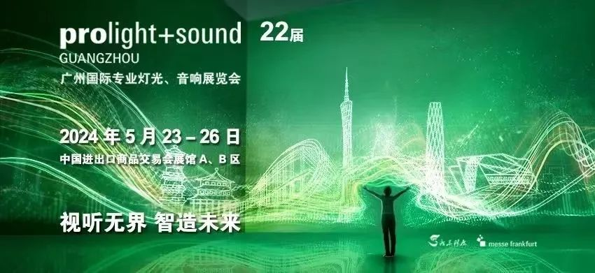 星空电竞显示亮相2024广州灯光音响展 | 共绘视听新篇章